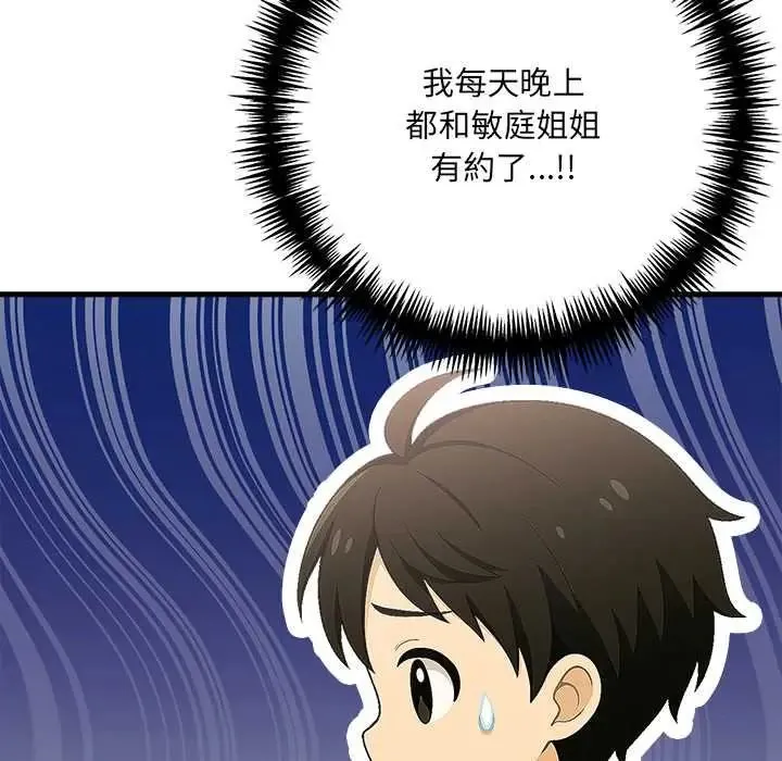 渣男生存守则 - 第3话 - page 25
