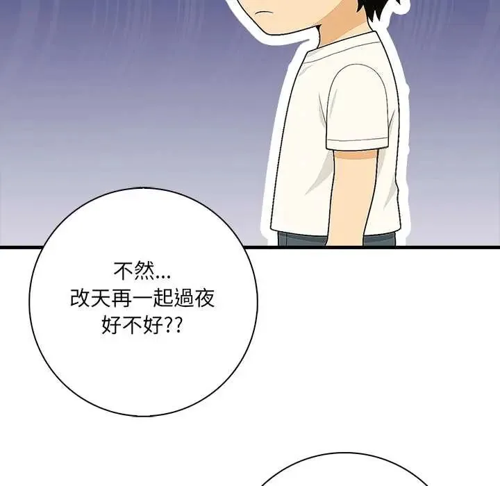 渣男生存守则 - 第3话 - page 26
