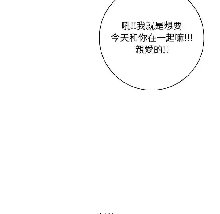 渣男生存守则 - 第3话 - page 27