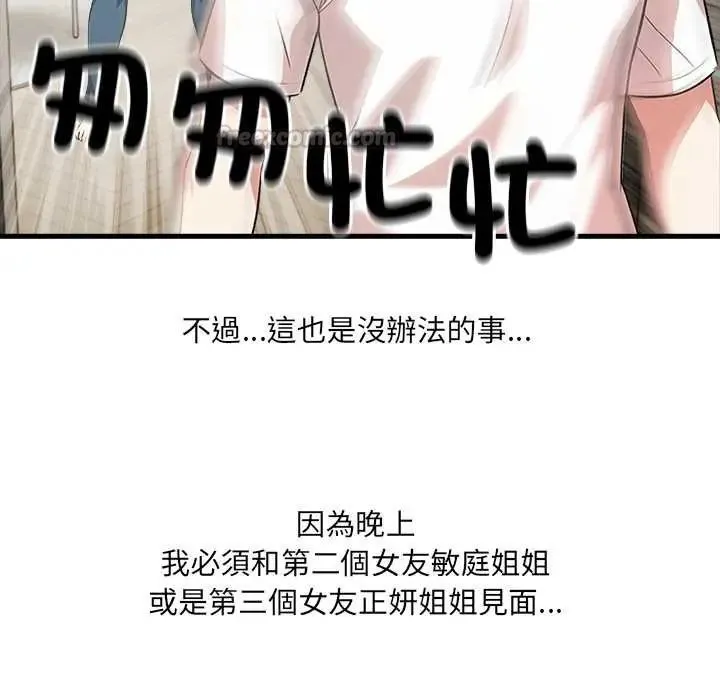 渣男生存守则 - 第3话 - page 30