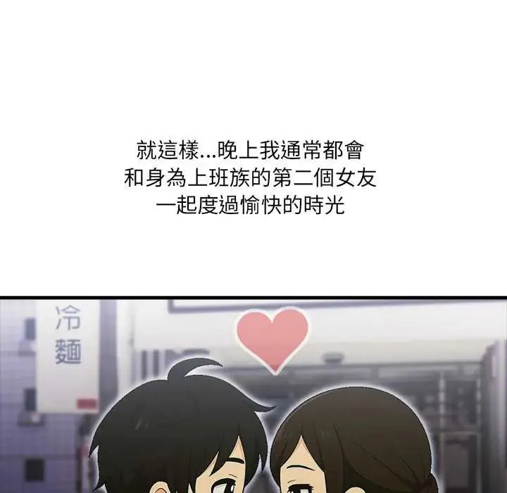 渣男生存守则 - 第3话 - page 35