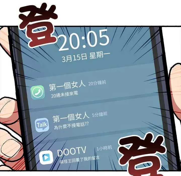 渣男生存守则 - 第3话 - page 42