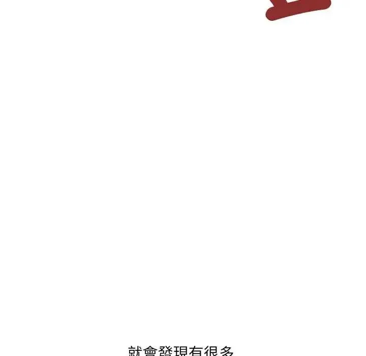 渣男生存守则 - 第3话 - page 43