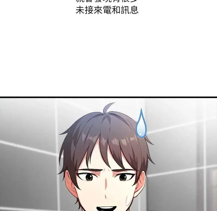渣男生存守则 - 第3话 - page 44