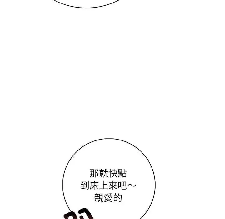 渣男生存守则 - 第3话 - page 49