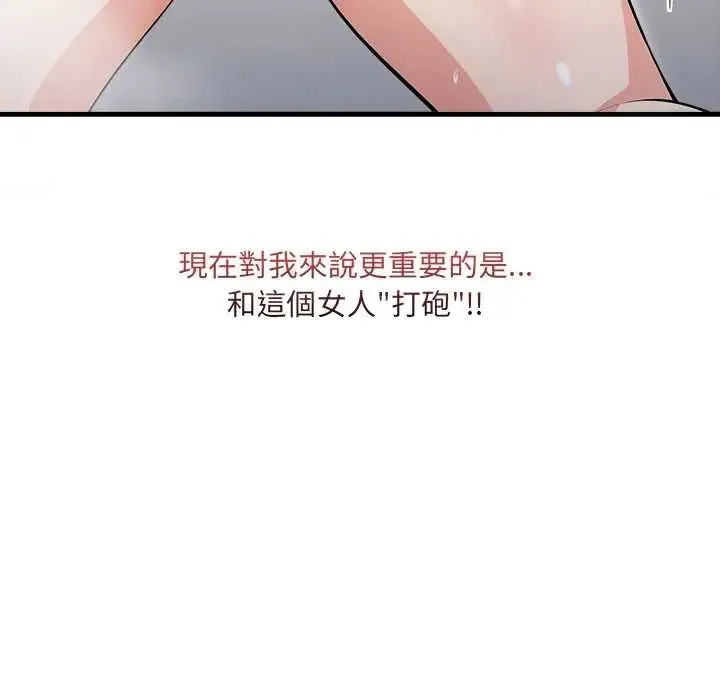 渣男生存守则 - 第3话 - page 51