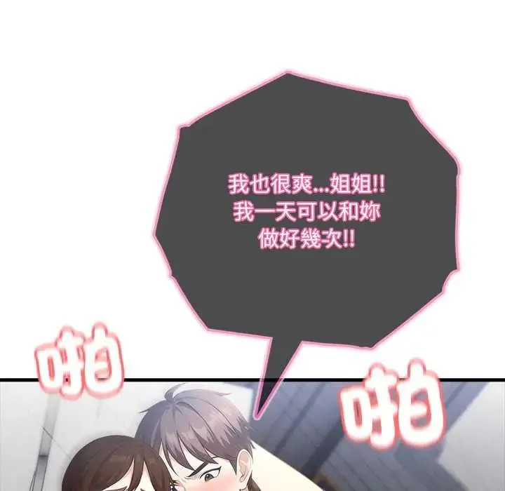 渣男生存守则 - 第3话 - page 58