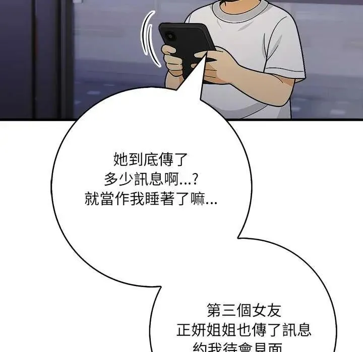 渣男生存守则 - 第3话 - page 71