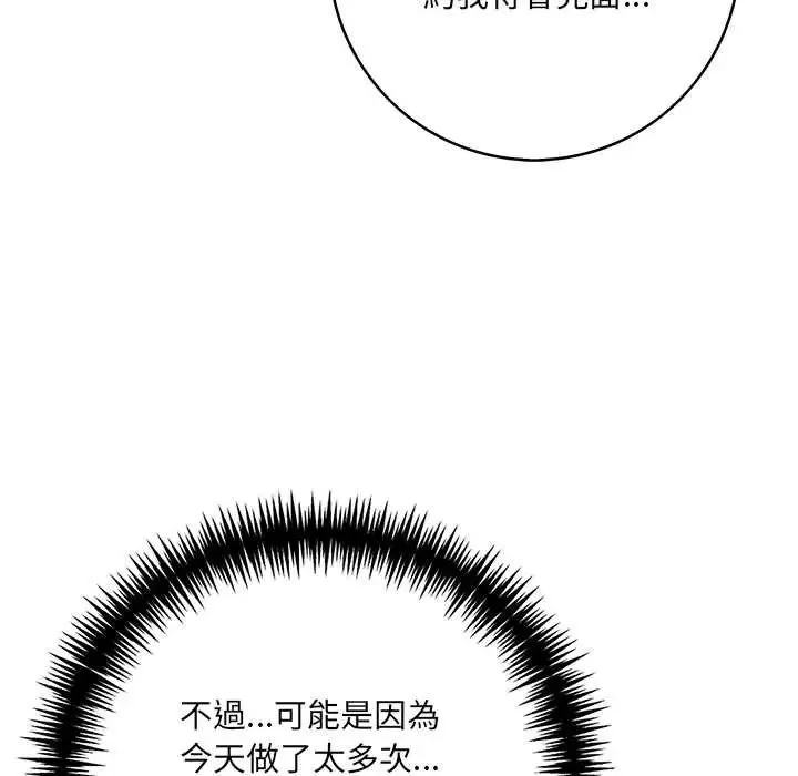 渣男生存守则 - 第3话 - page 72