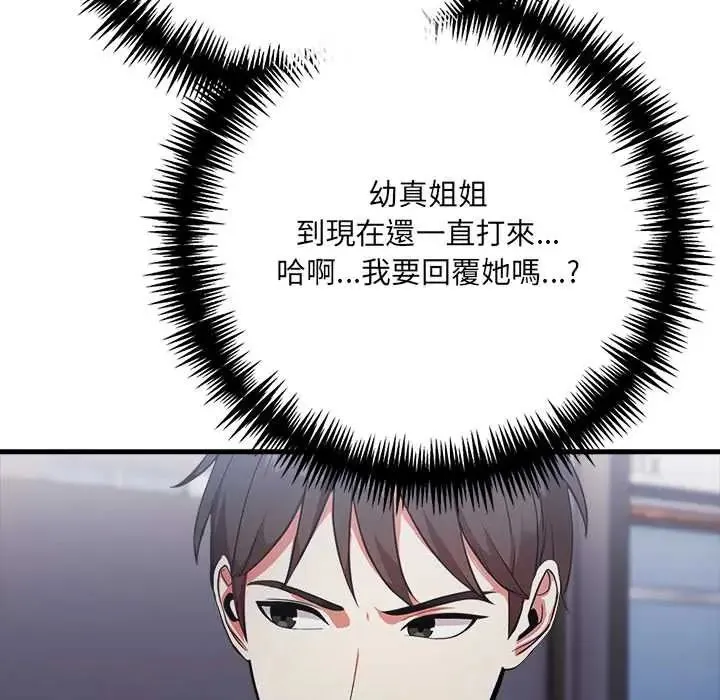 渣男生存守则 - 第3话 - page 76