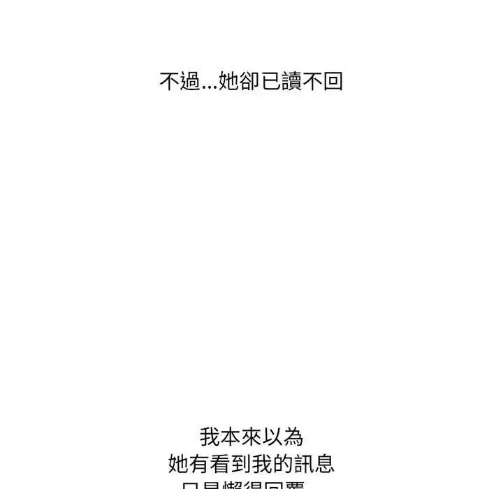 渣男生存守则 - 第3话 - page 78
