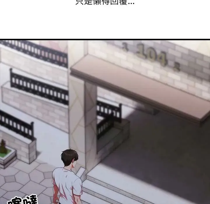 渣男生存守则 - 第3话 - page 79