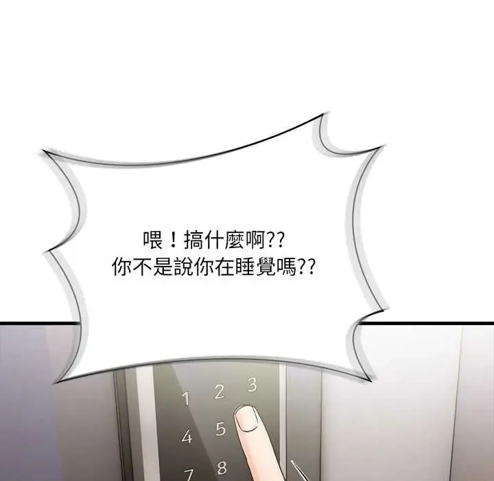 渣男生存守则 - 第3话 - page 83