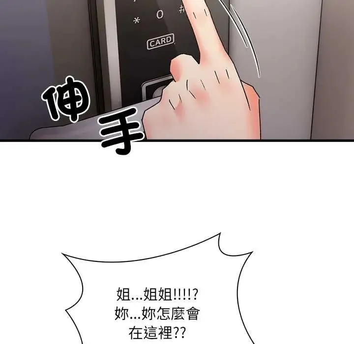 渣男生存守则 - 第3话 - page 84