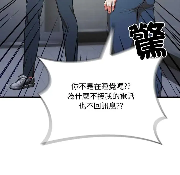 渣男生存守则 - 第3话 - page 86