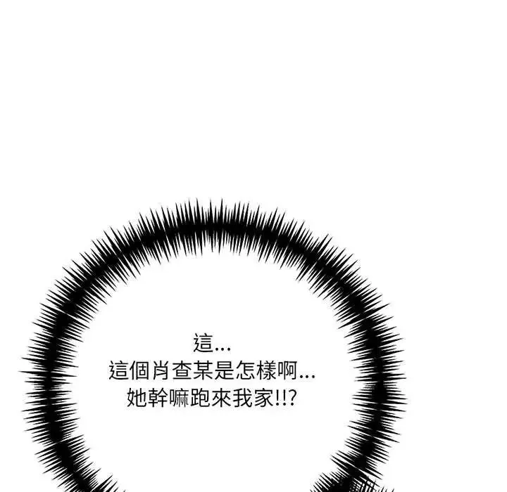 渣男生存守则 - 第3话 - page 88