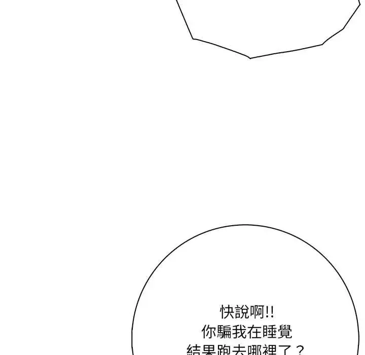 渣男生存守则 - 第3话 - page 91