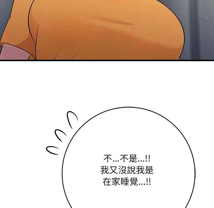渣男生存守则 - 第3话 - page 93