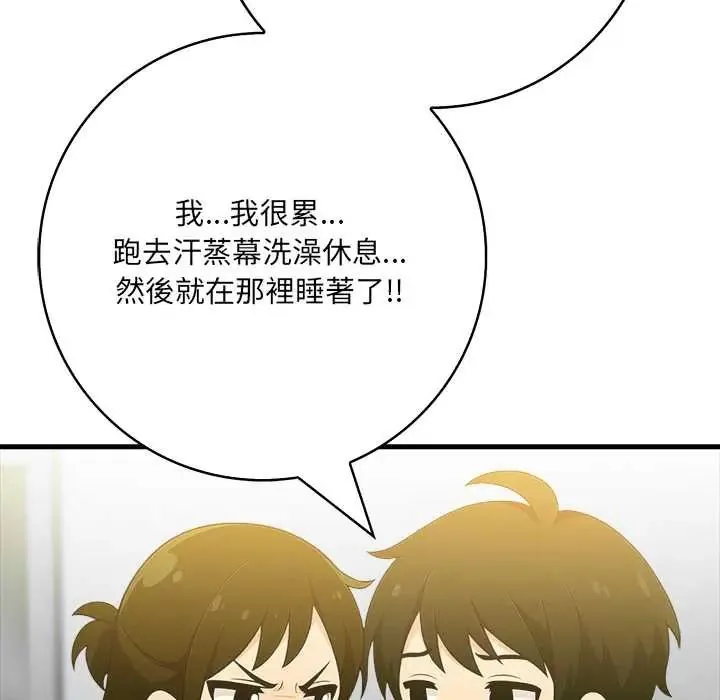 渣男生存守则 - 第3话 - page 94