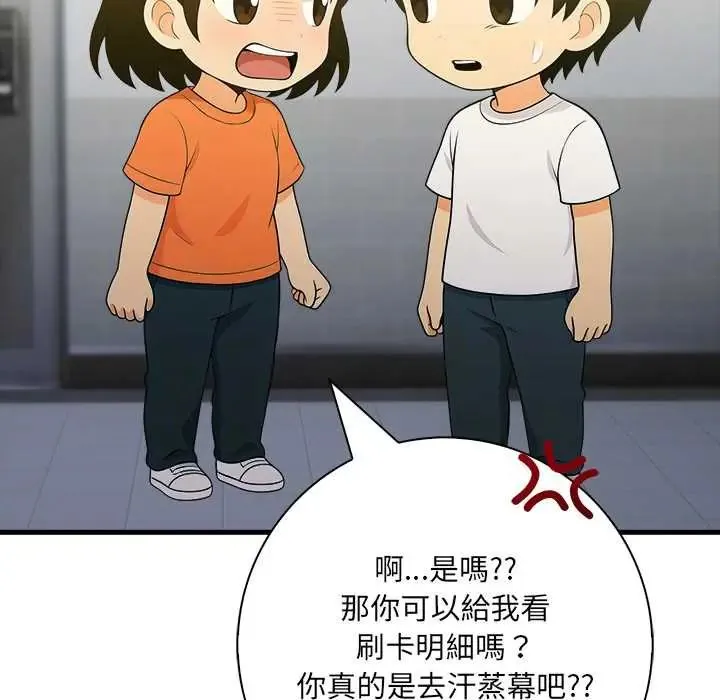 渣男生存守则 - 第3话 - page 95