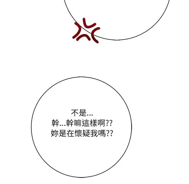 渣男生存守则 - 第3话 - page 96