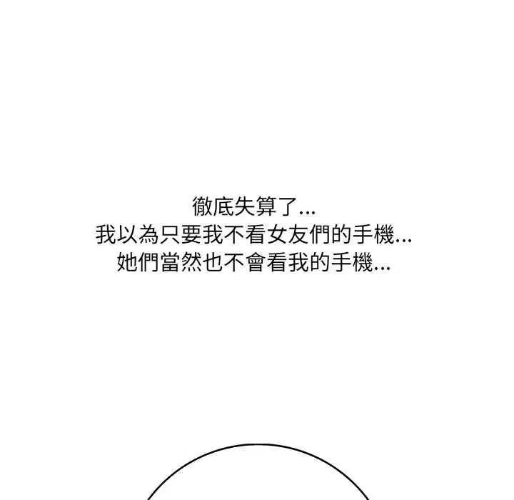 渣男生存守则 - 第3话 - page 97