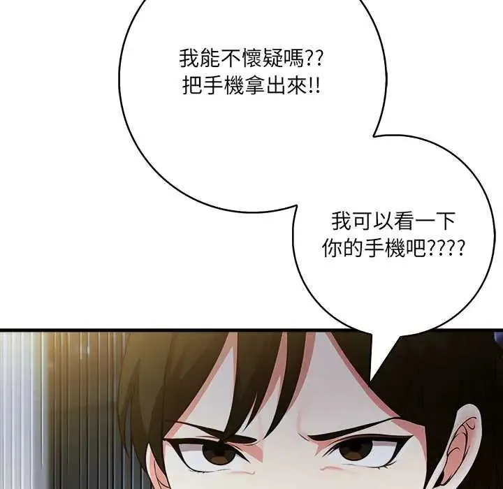 渣男生存守则 - 第3话 - page 98