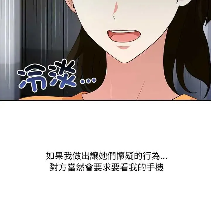 渣男生存守则 - 第3话 - page 99