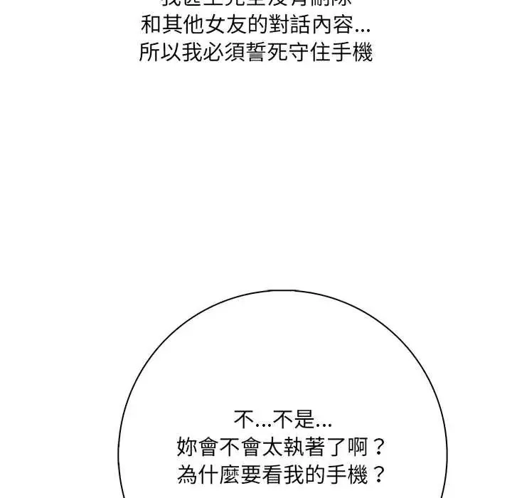 渣男生存守则 - 第3话 - page 101