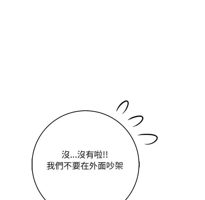 渣男生存守则 - 第3话 - page 104