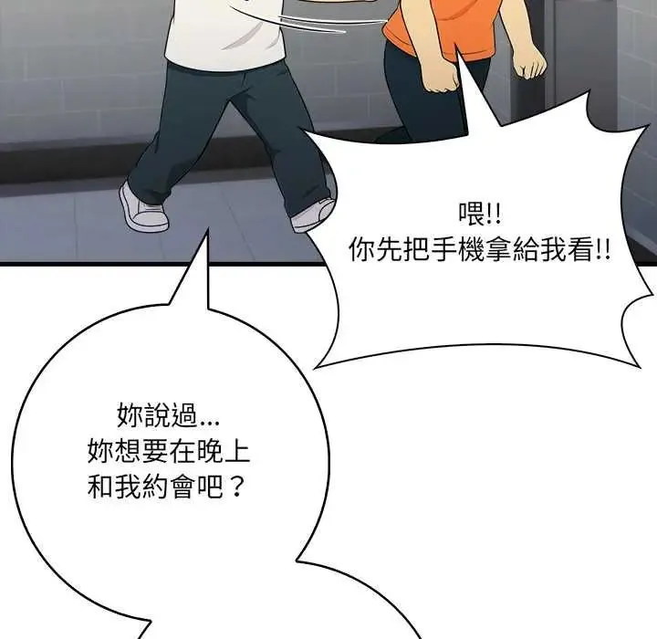 渣男生存守则 - 第3话 - page 106