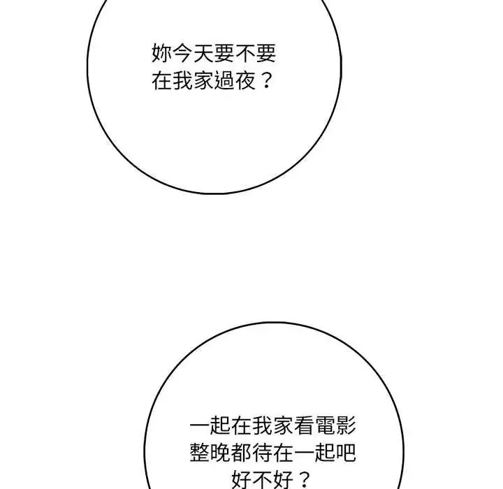 渣男生存守则 - 第3话 - page 107