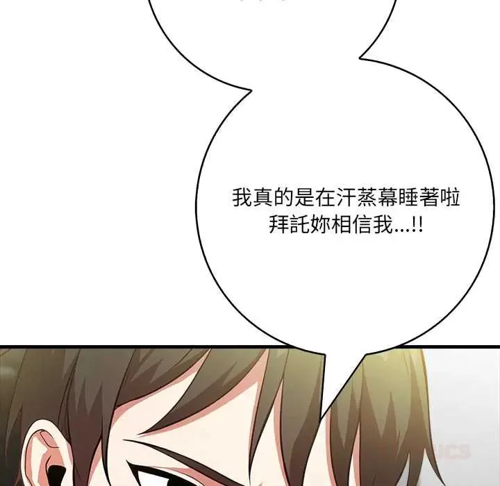 渣男生存守则 - 第3话 - page 108