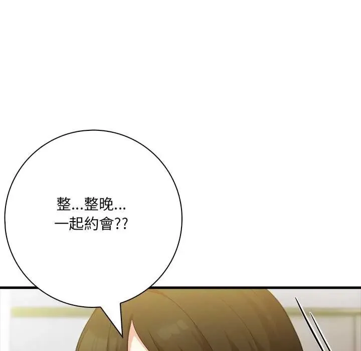 渣男生存守则 - 第3话 - page 110