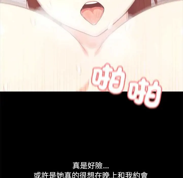 渣男生存守则 - 第3话 - page 114