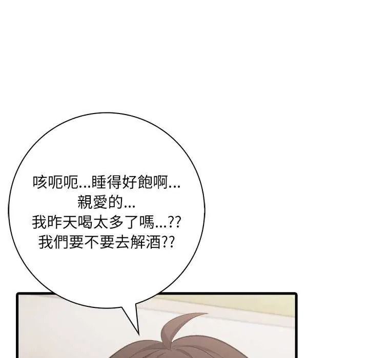 渣男生存守则 - 第8話 - page 7