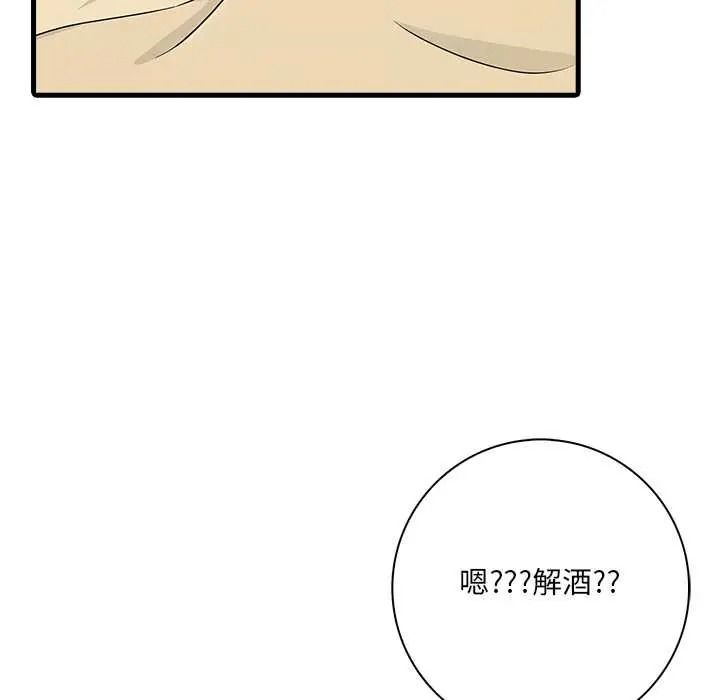 渣男生存守则 - 第8話 - page 9