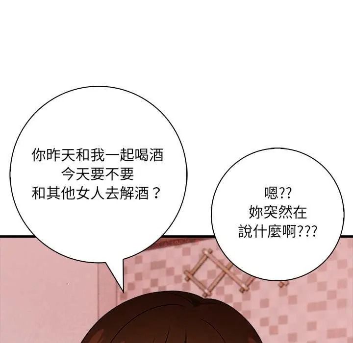 渣男生存守则 - 第8話 - page 11