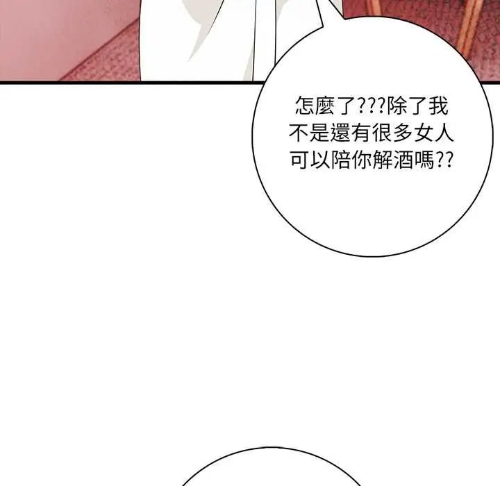 渣男生存守则 - 第8話 - page 13