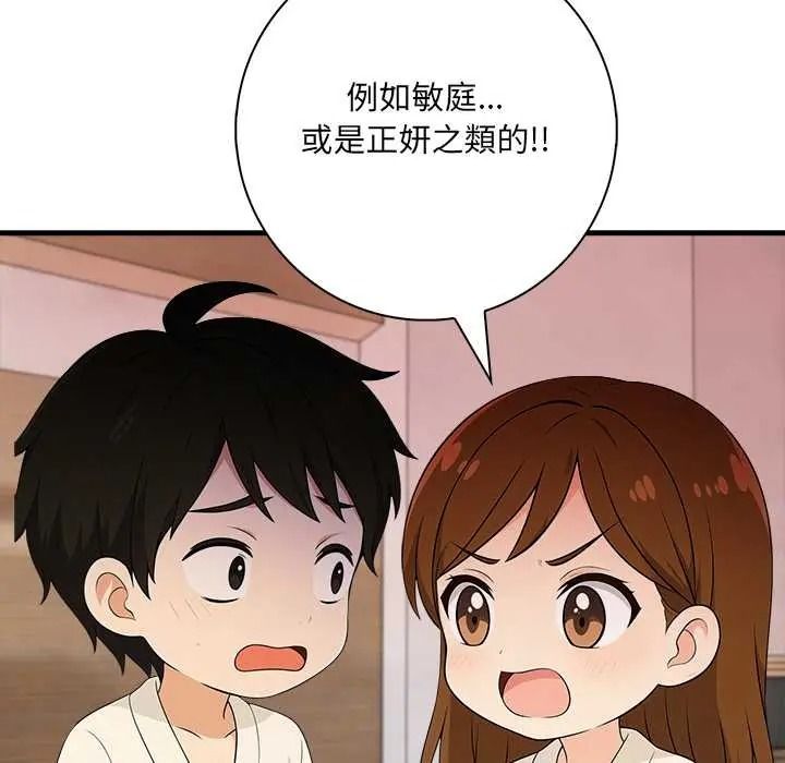渣男生存守则 - 第8話 - page 14