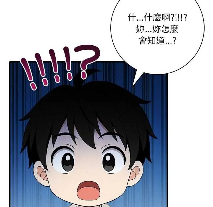 渣男生存守则 - 第8話 - page 16
