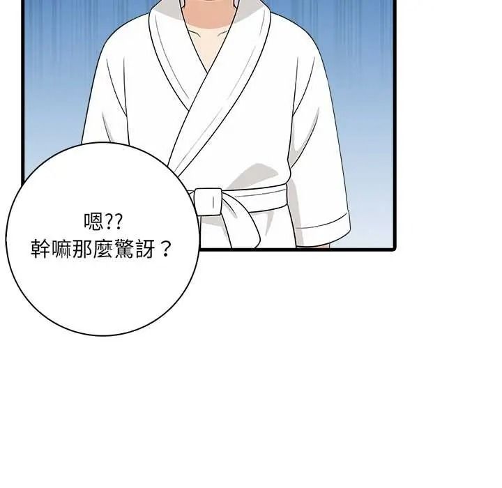 渣男生存守则 - 第8話 - page 17