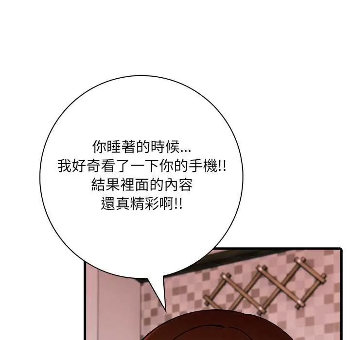 渣男生存守则 - 第8話 - page 18