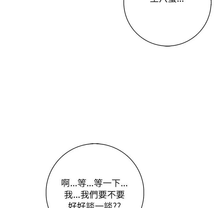 渣男生存守则 - 第8話 - page 20