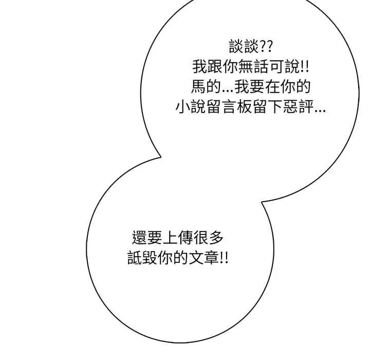 渣男生存守则 - 第8話 - page 22