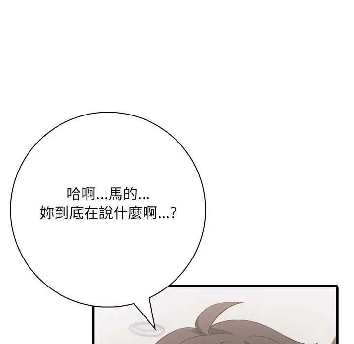 渣男生存守则 - 第8話 - page 23
