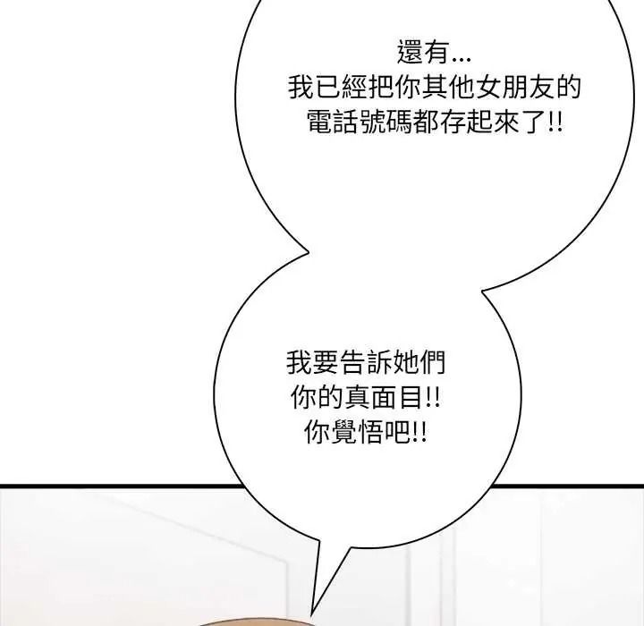 渣男生存守则 - 第8話 - page 26