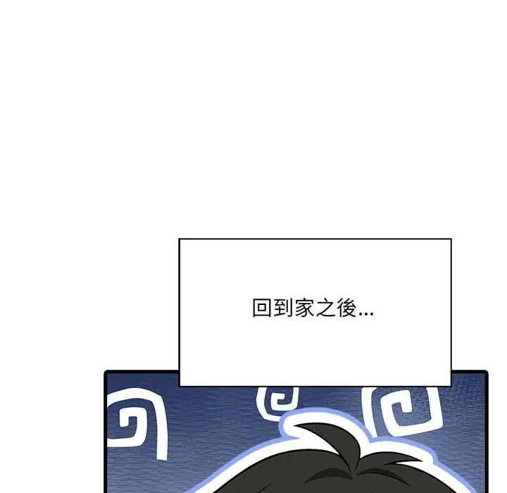 渣男生存守则 - 第8話 - page 41