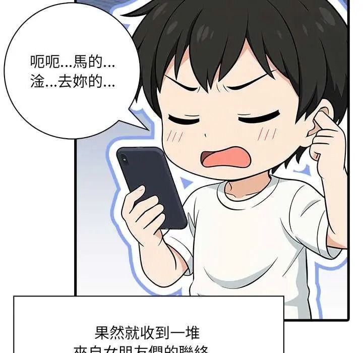 渣男生存守则 - 第8話 - page 42