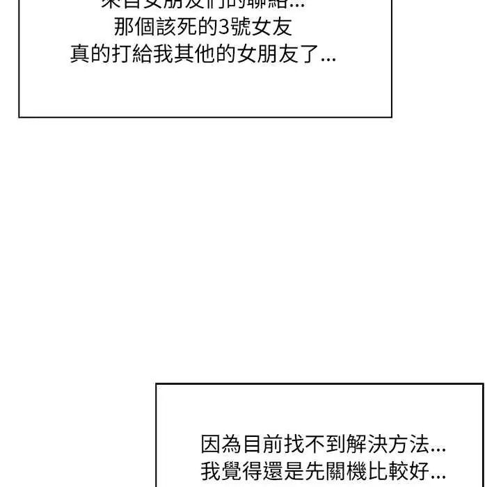 渣男生存守则 - 第8話 - page 43